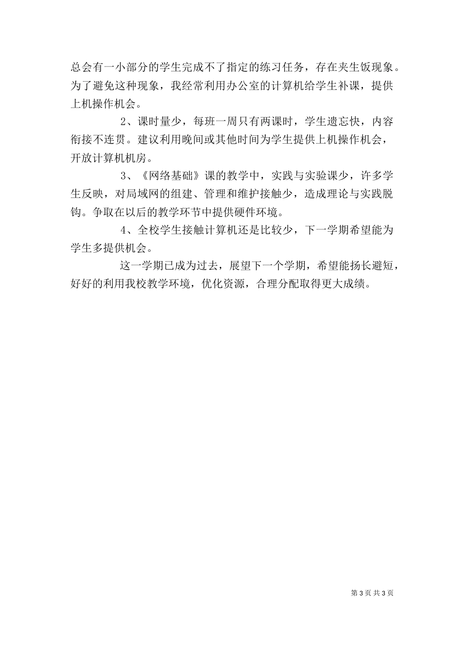 职工代表述职报告（二）7_第3页