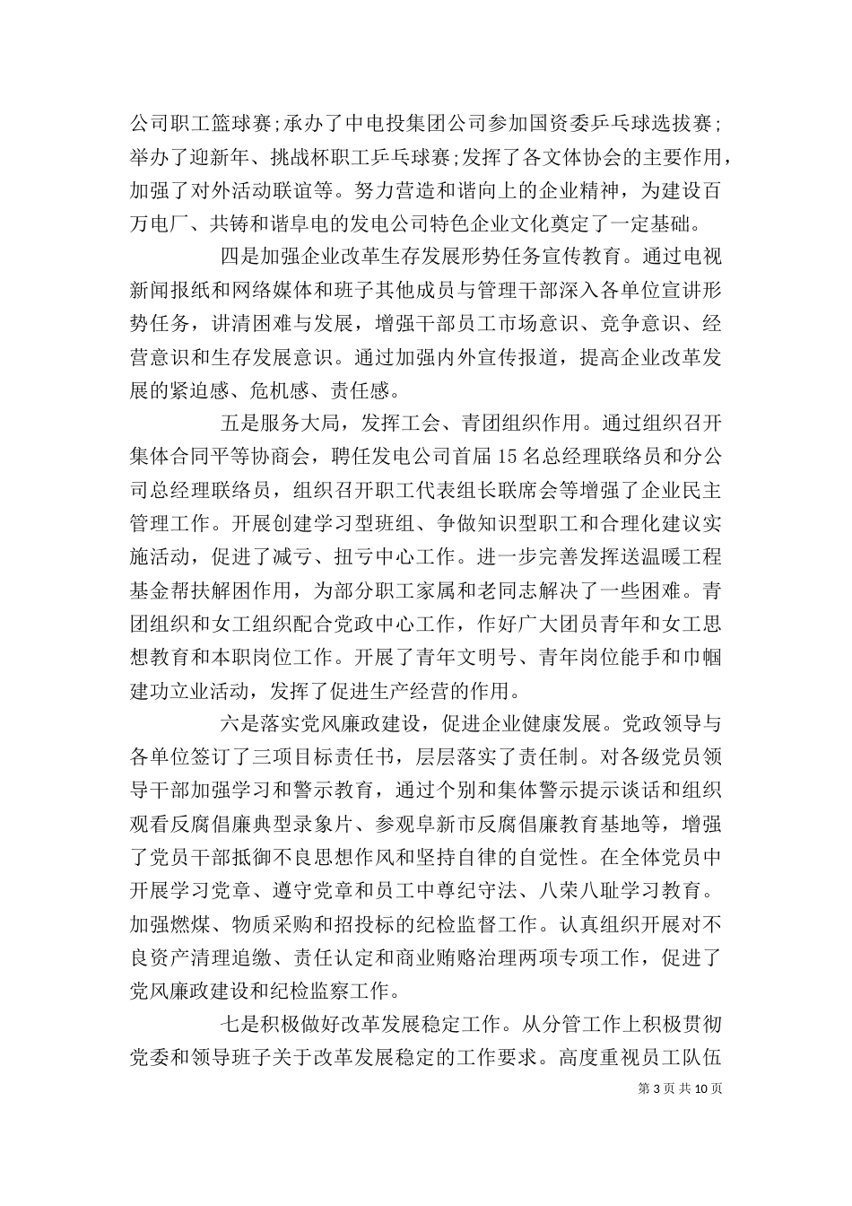 企业领导班子述职述廉优秀报告范文两篇_第3页
