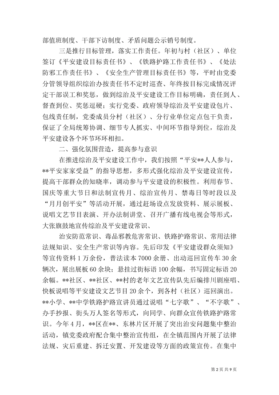 综治及平安建设工作汇报_第2页