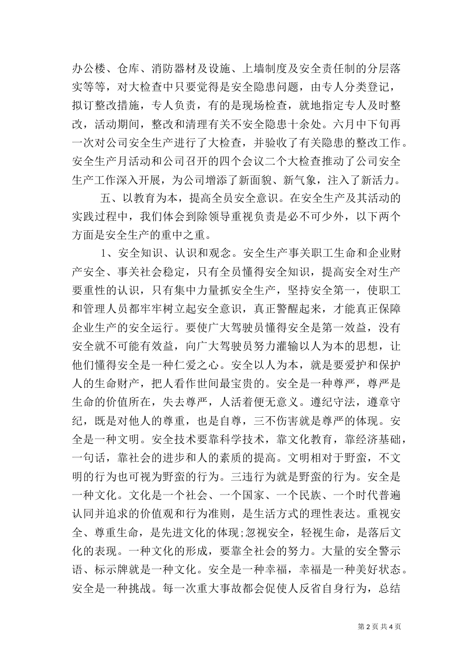 安全生产月总结发言稿（三）_第2页