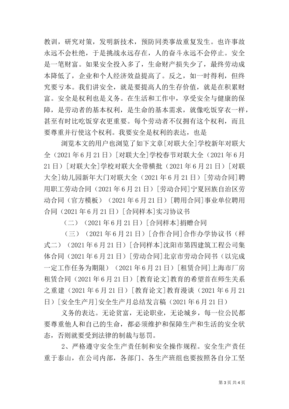 安全生产月总结发言稿（三）_第3页