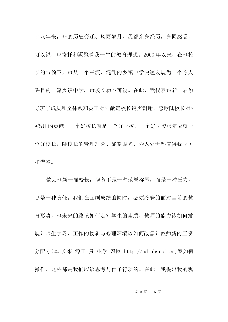 新校长新上任就职发言3篇_第3页