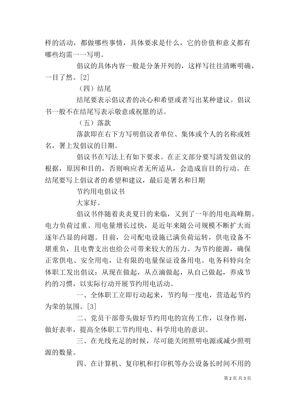 倡议书格式以及范文_第2页