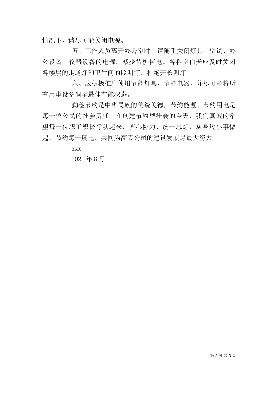 倡议书格式以及范文_第3页