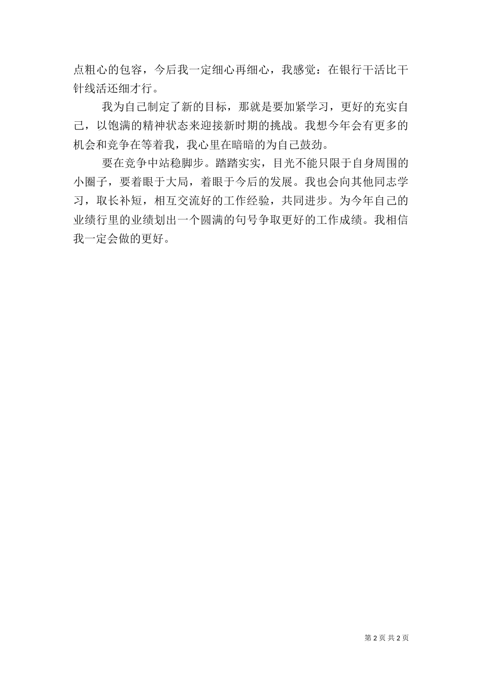 银行服务工作感想（二）_第2页