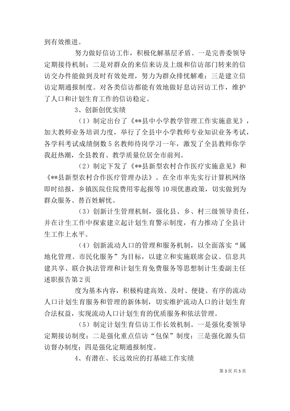 计生委副主任述职报告（二）_第3页