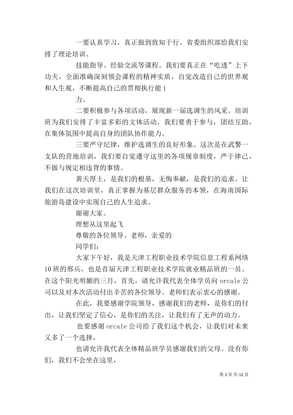 开班典礼学员代表发言_第3页