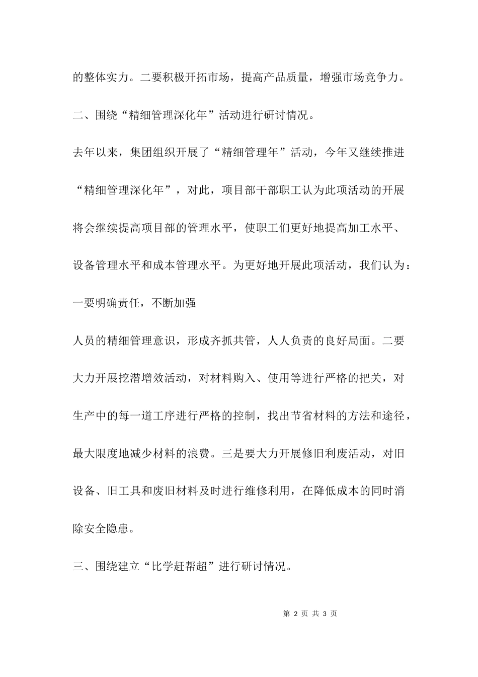 （精选）专题研讨情况汇报_第2页