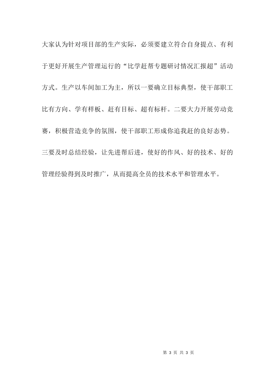（精选）专题研讨情况汇报_第3页