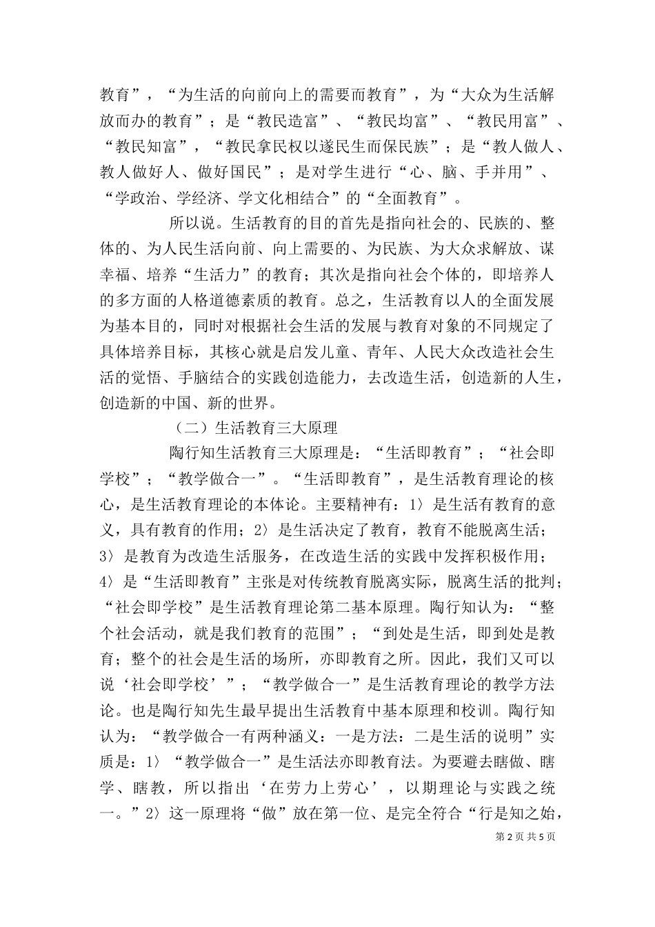 教育思想大讨论心得体会（六）_第2页