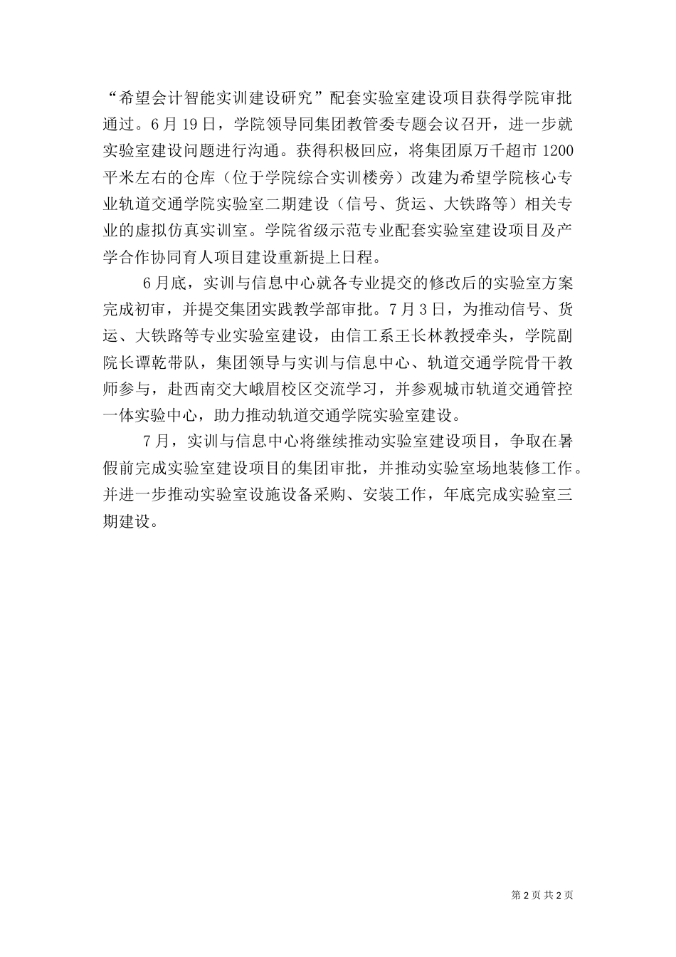 实验室三期建设总结（四）_第2页