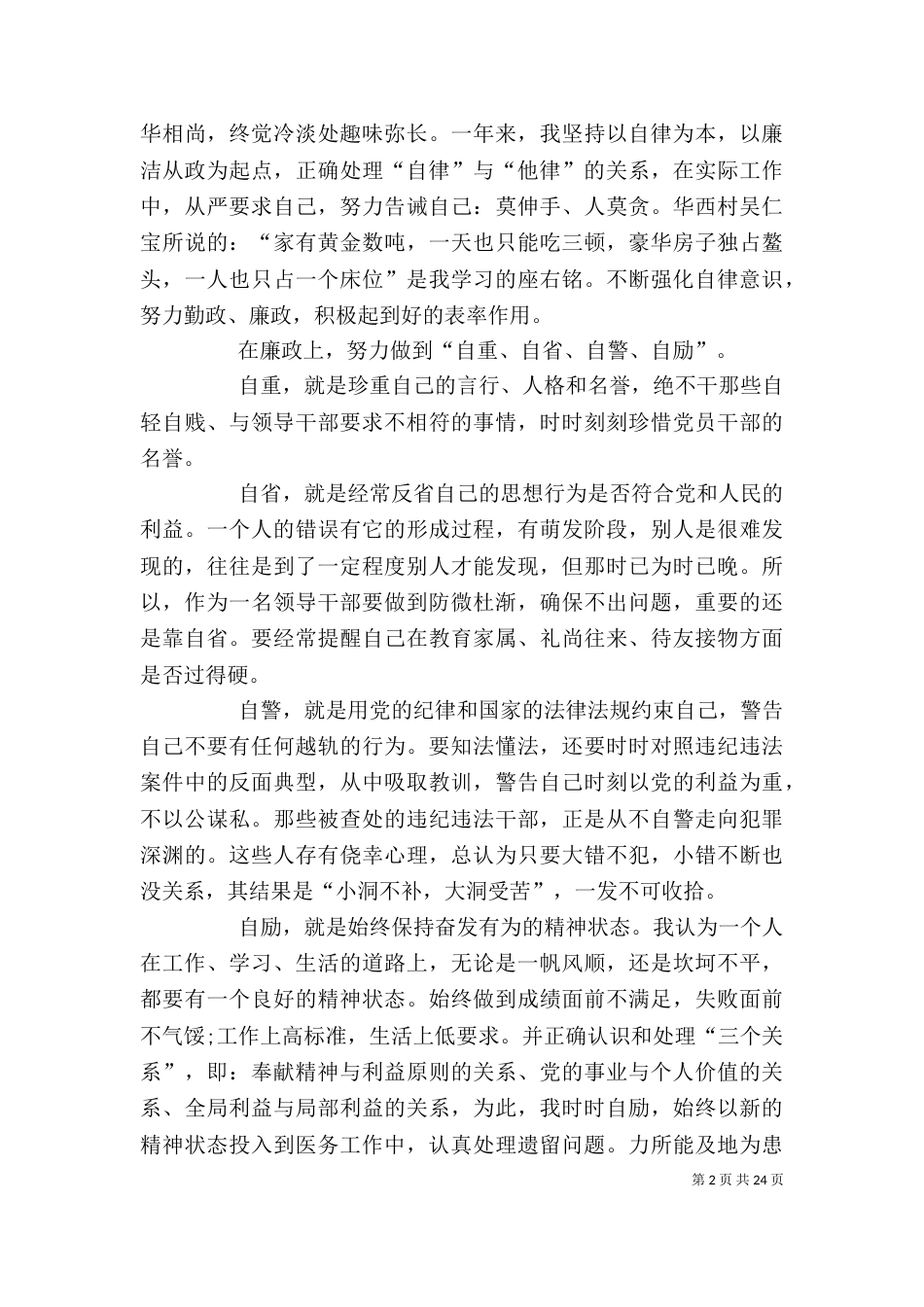 医院领导班子述职述廉报告（一）_第2页