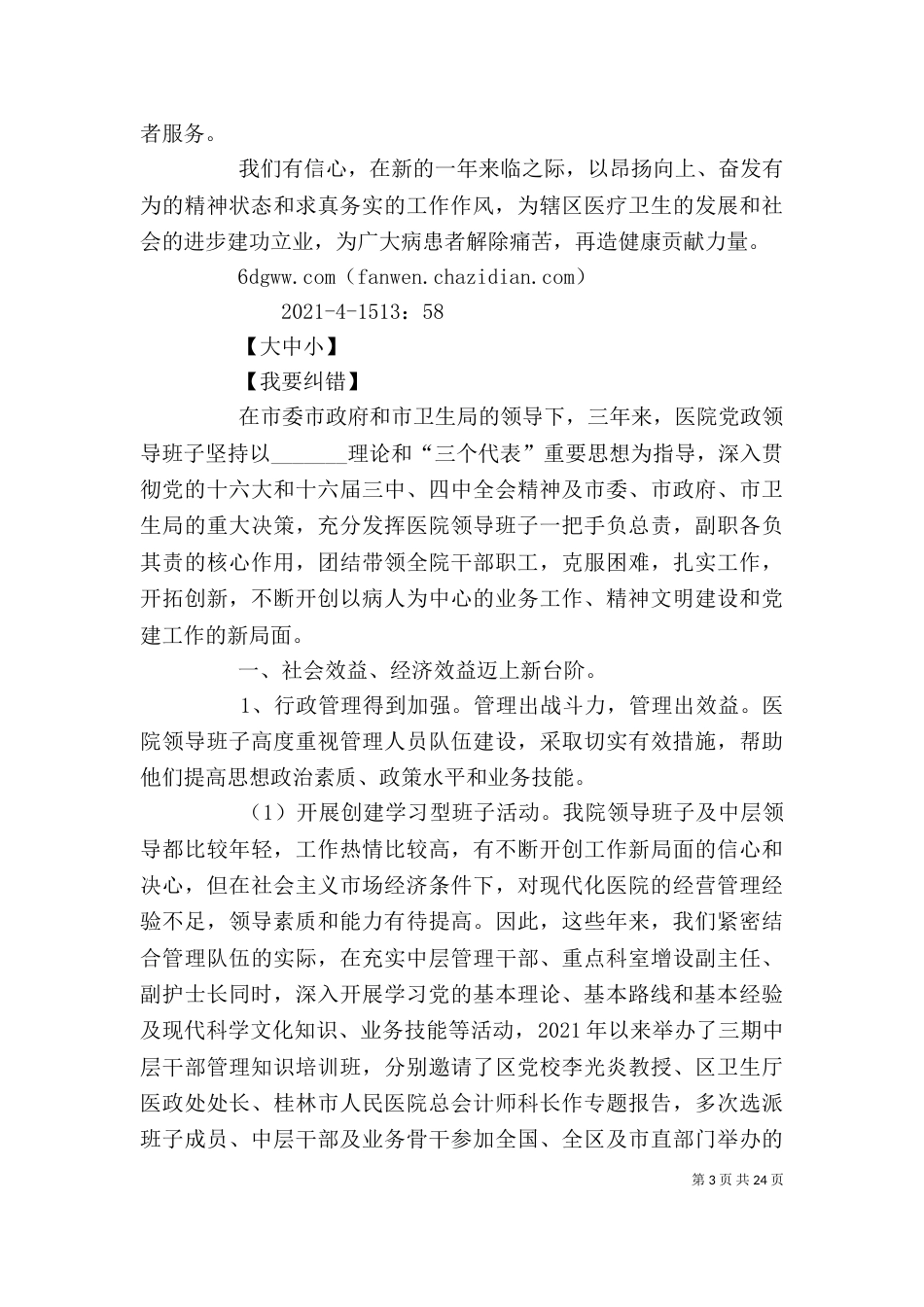 医院领导班子述职述廉报告（一）_第3页