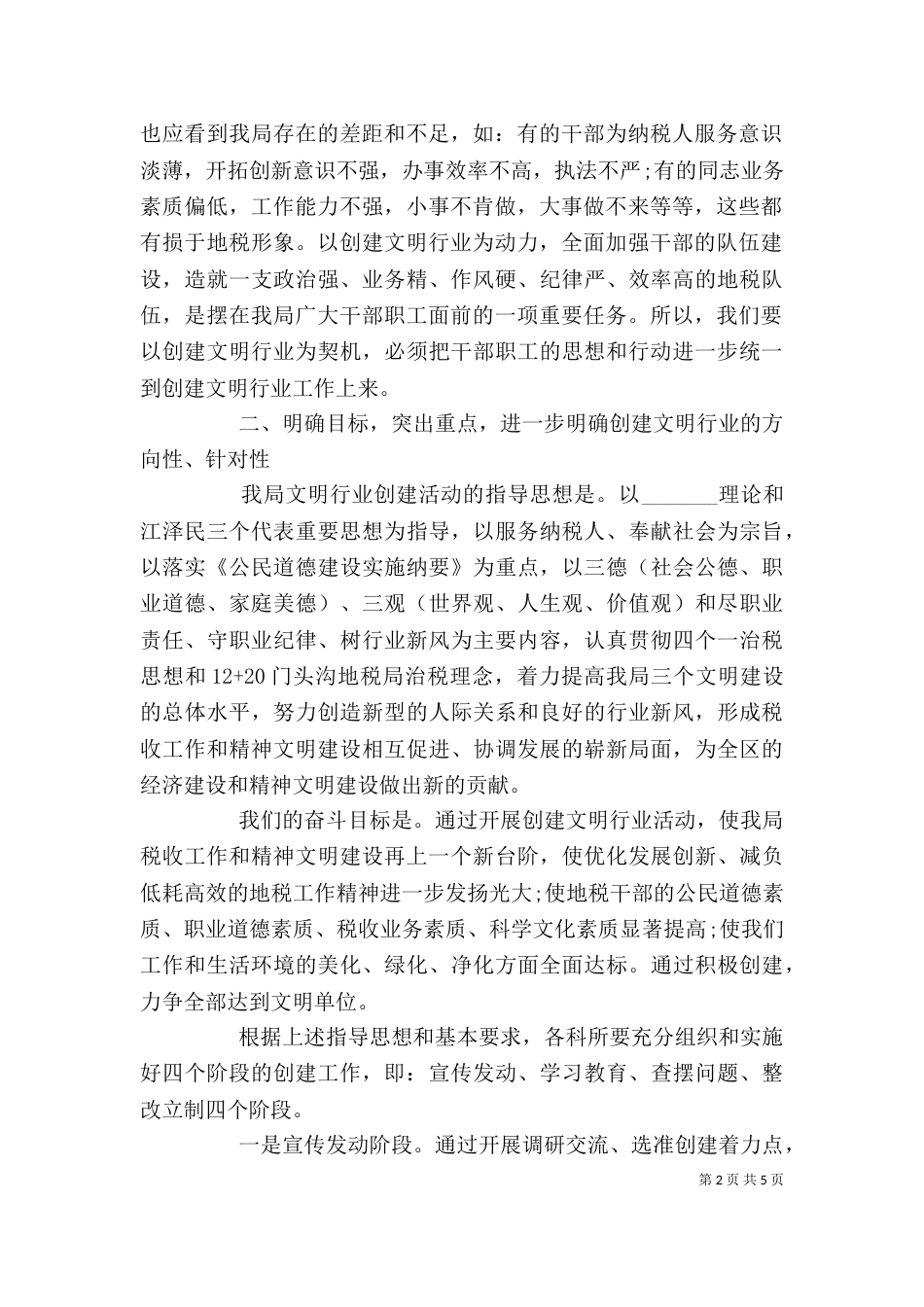 地税局局长讲话（一）_第2页