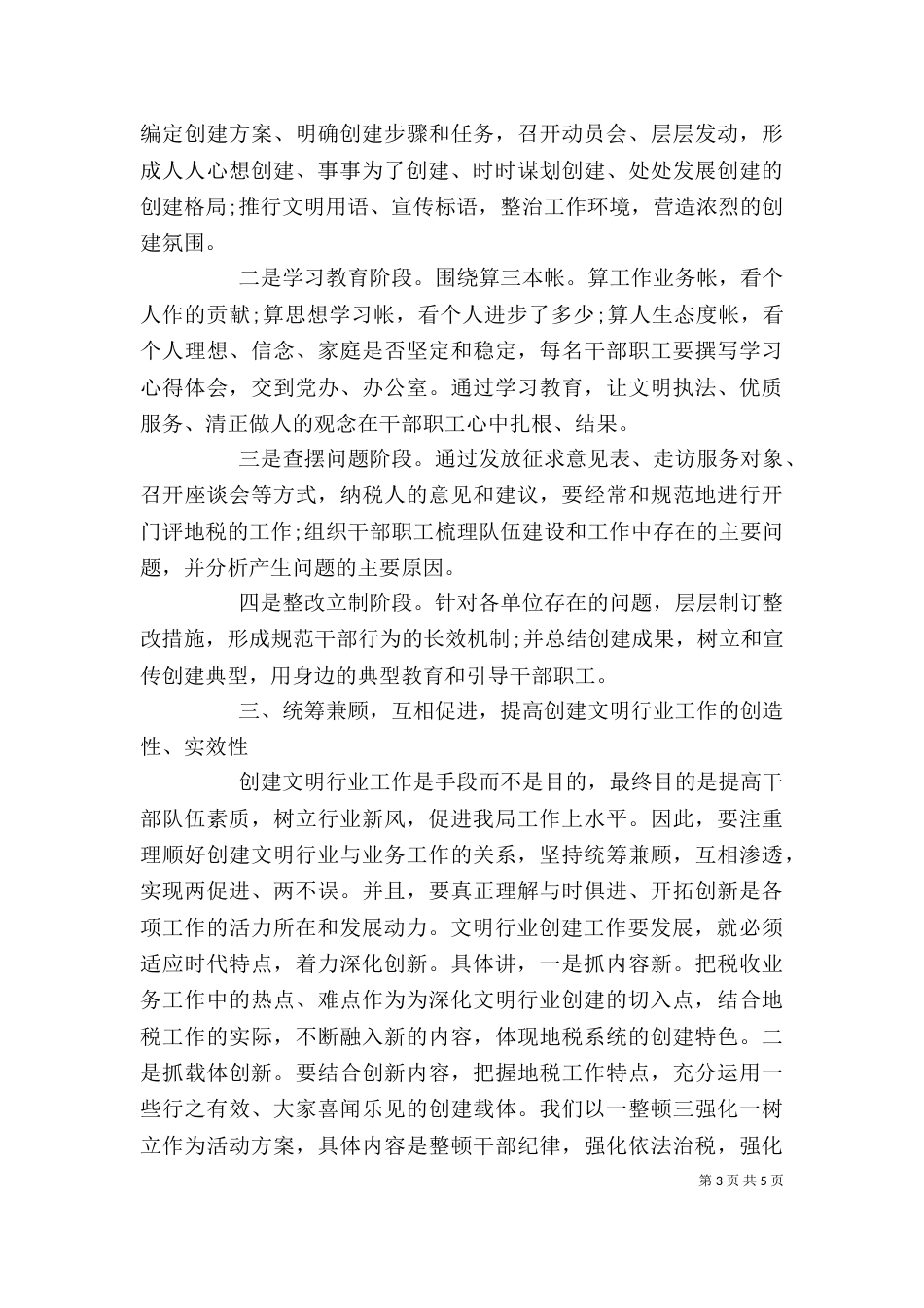 地税局局长讲话（一）_第3页