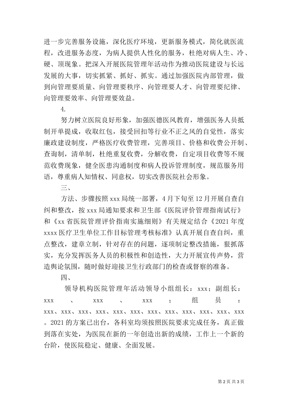 医院管理年活动实施方案（六）_第2页