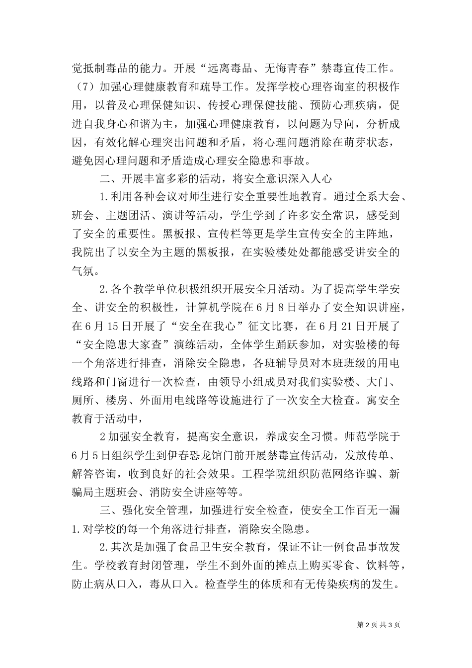 安全活动月总结（二）3_第2页