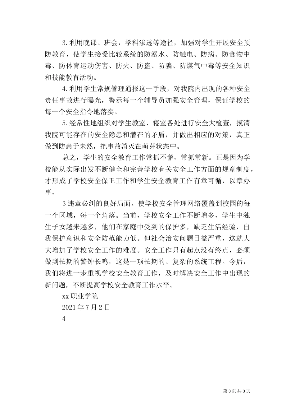 安全活动月总结（二）3_第3页