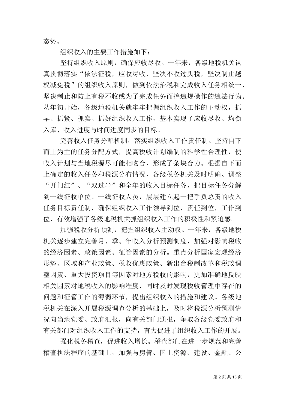 地税局2021年终工作总结（一）_第2页
