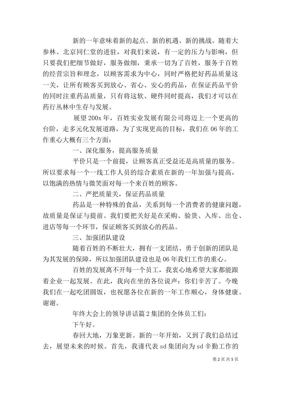 年终大会上的领导讲话（一）_第2页