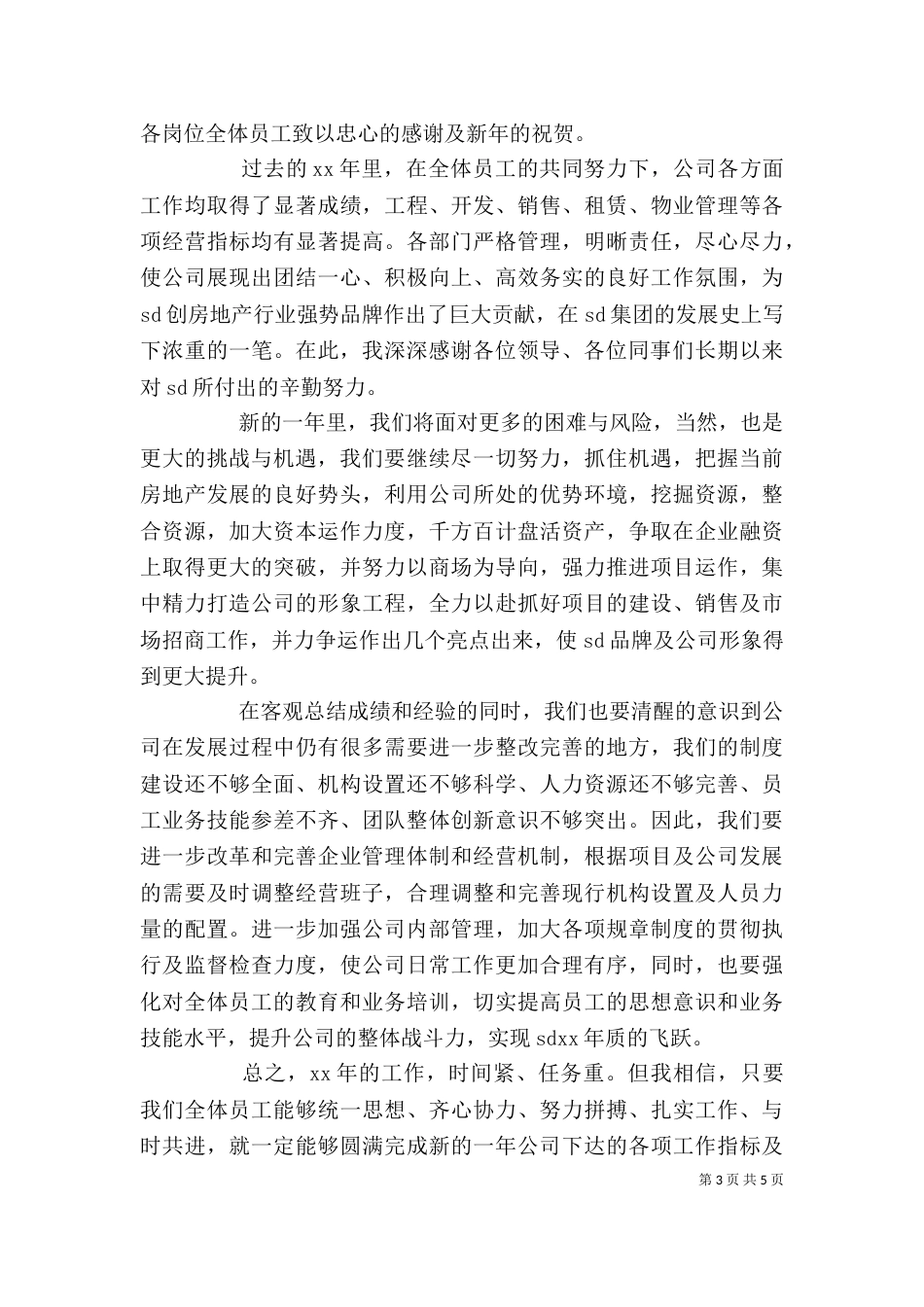 年终大会上的领导讲话（一）_第3页