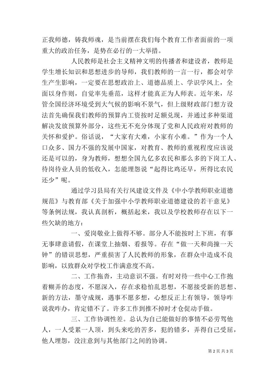 学校行业作风建设自我剖析材料_第2页