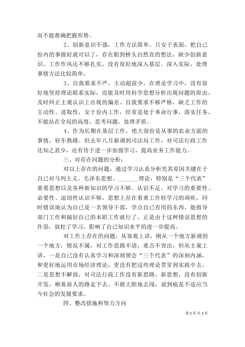 领导干部作风整顿建设剖析材料（七）_第2页