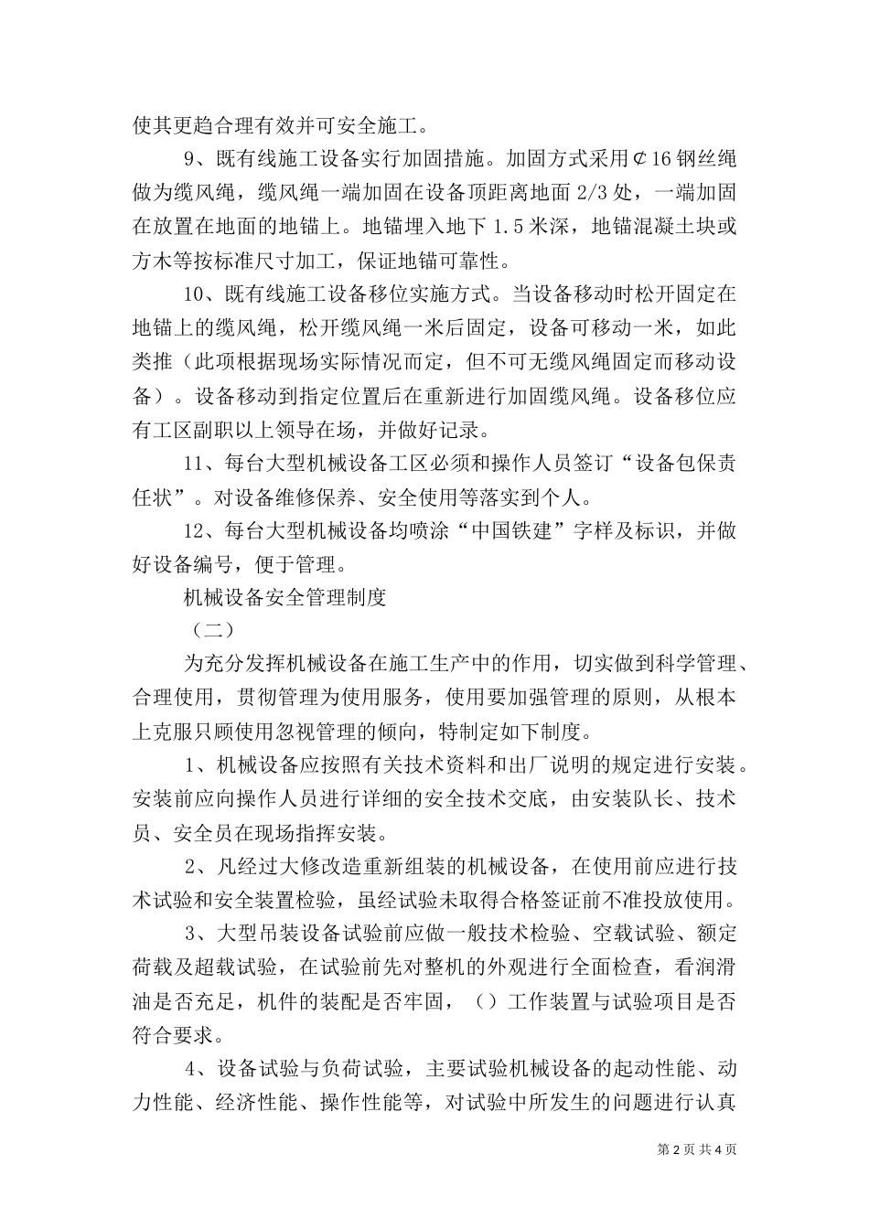 机械设备安全管理制度（二）6_第2页