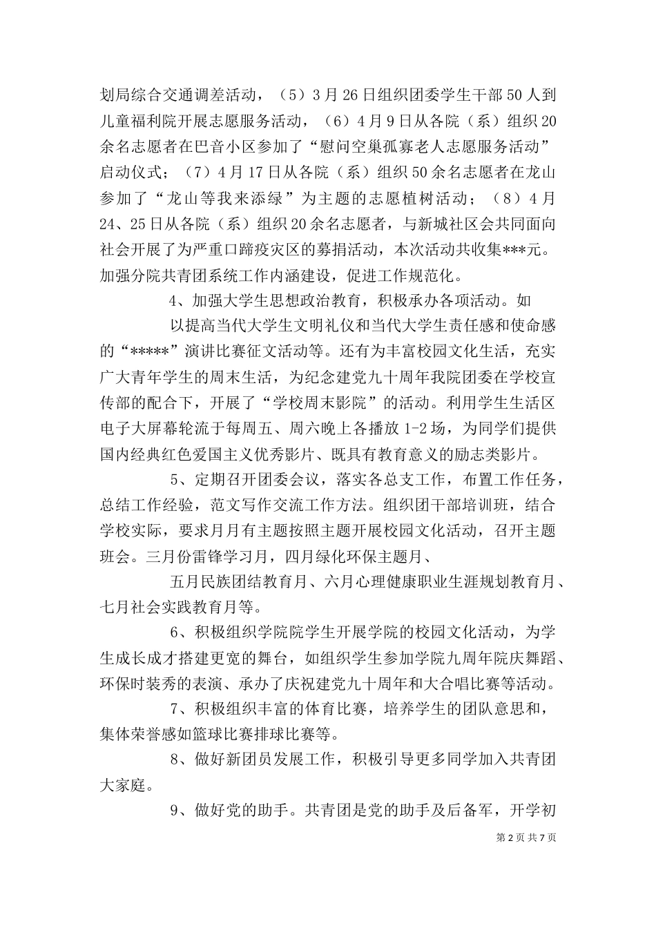 大学团委个人工作总结_第2页