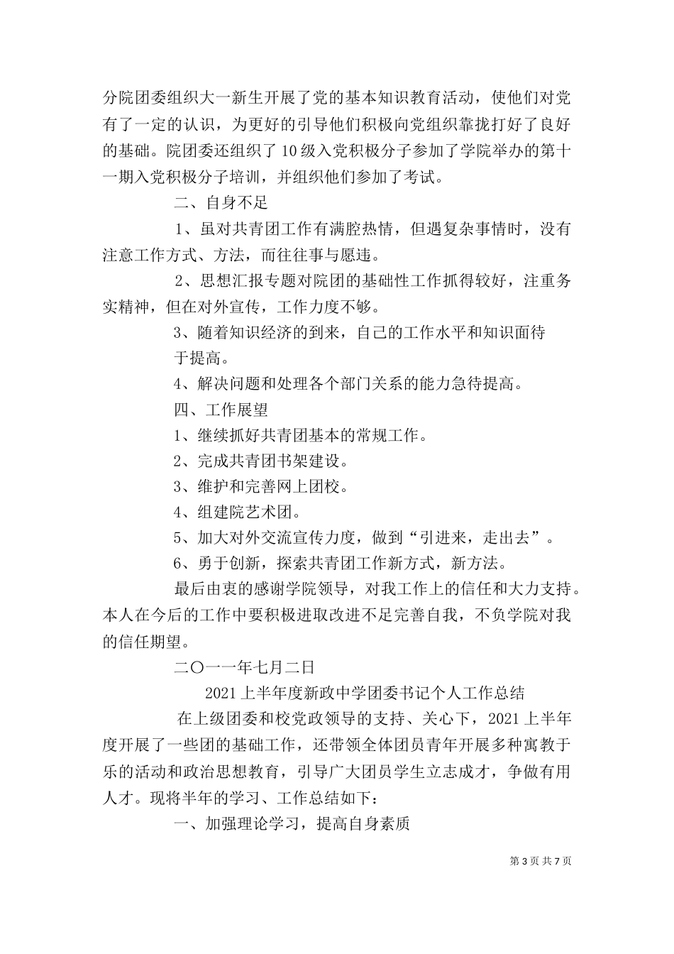 大学团委个人工作总结_第3页