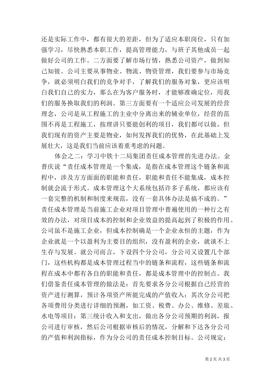 学习劳模的心得体会（二）3_第2页