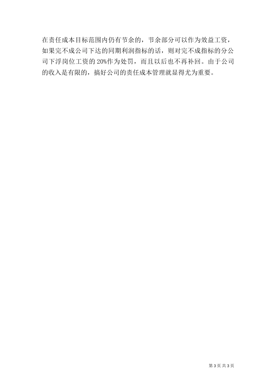 学习劳模的心得体会（二）3_第3页