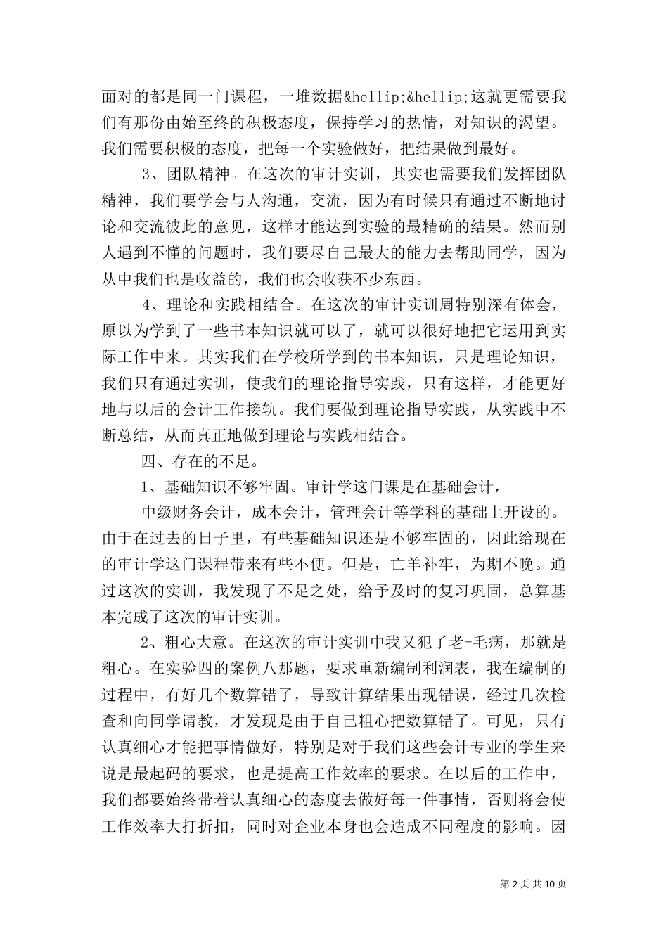 审计心得体会范文4篇_第2页