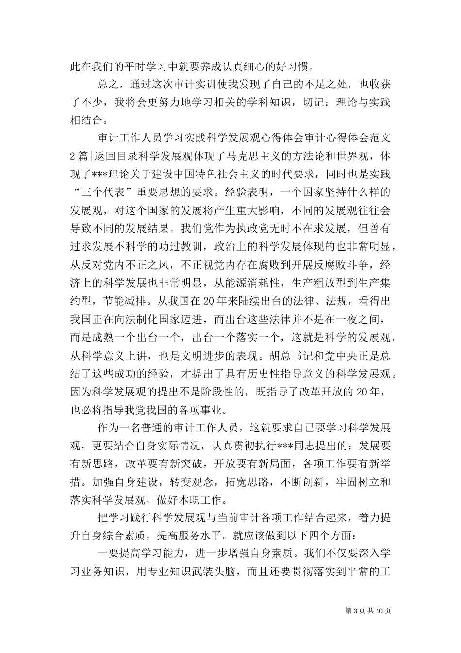 审计心得体会范文4篇_第3页