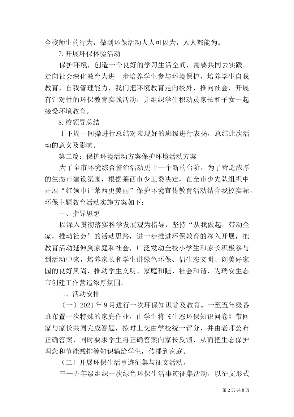 环境保护活动方案_第2页