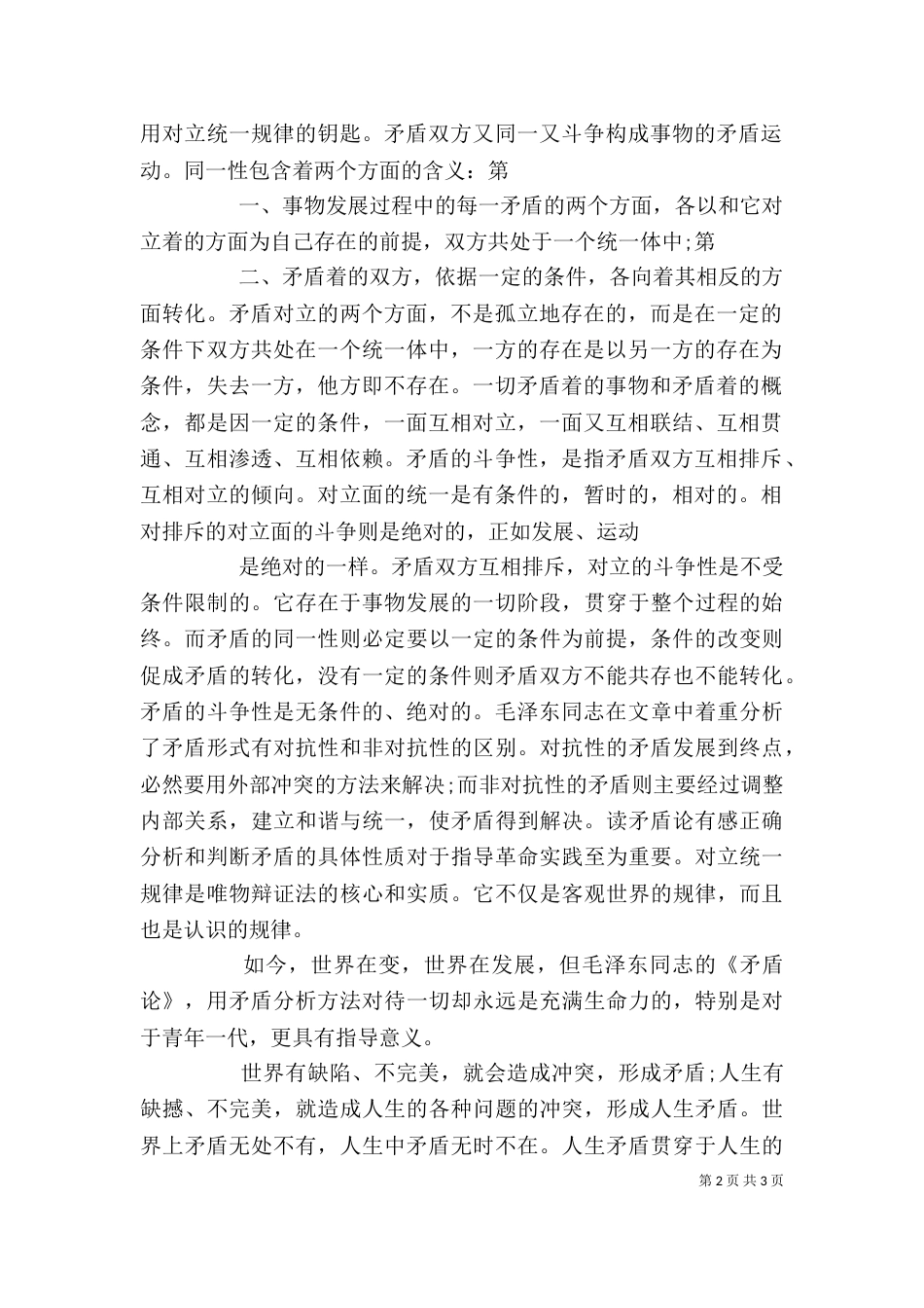 选读《矛盾论》有感（三）_第2页