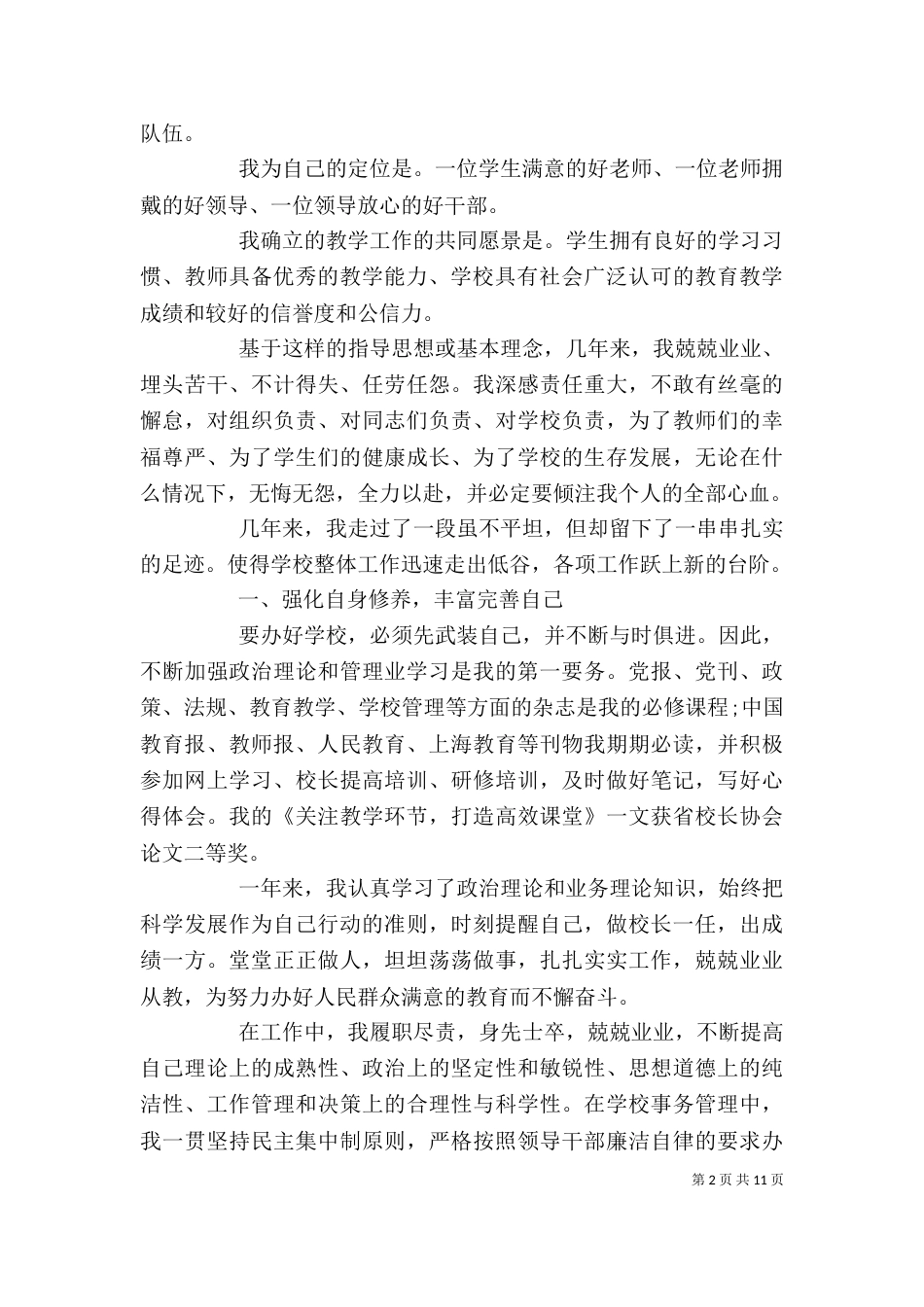 小学校长年终述职报告_第2页