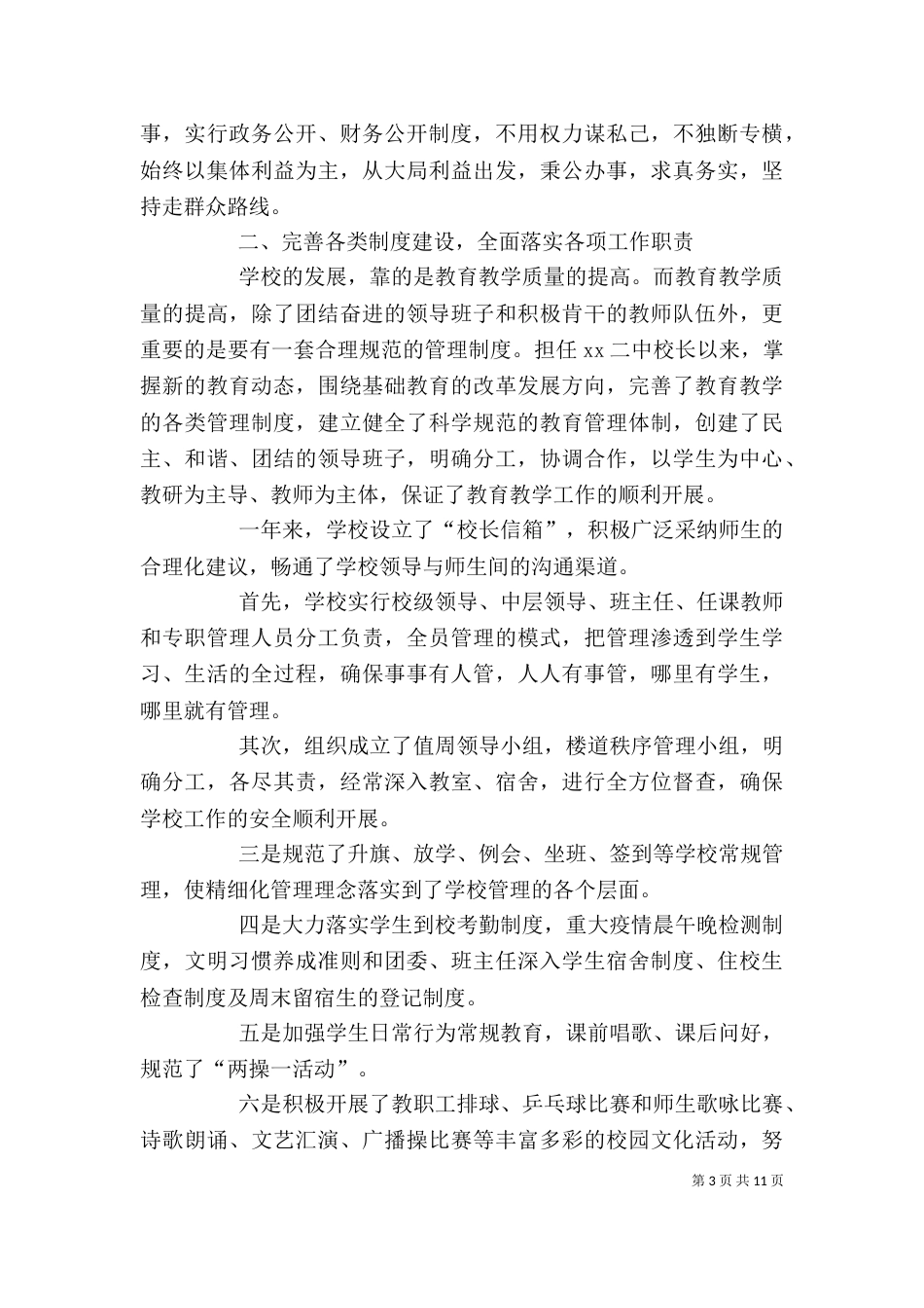 小学校长年终述职报告_第3页