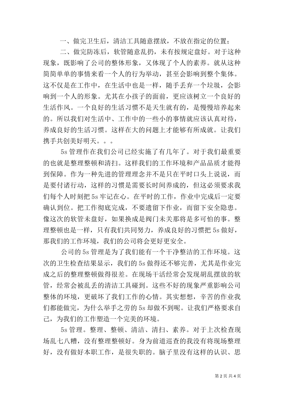 安全卫生检查感想5篇（二）_第2页