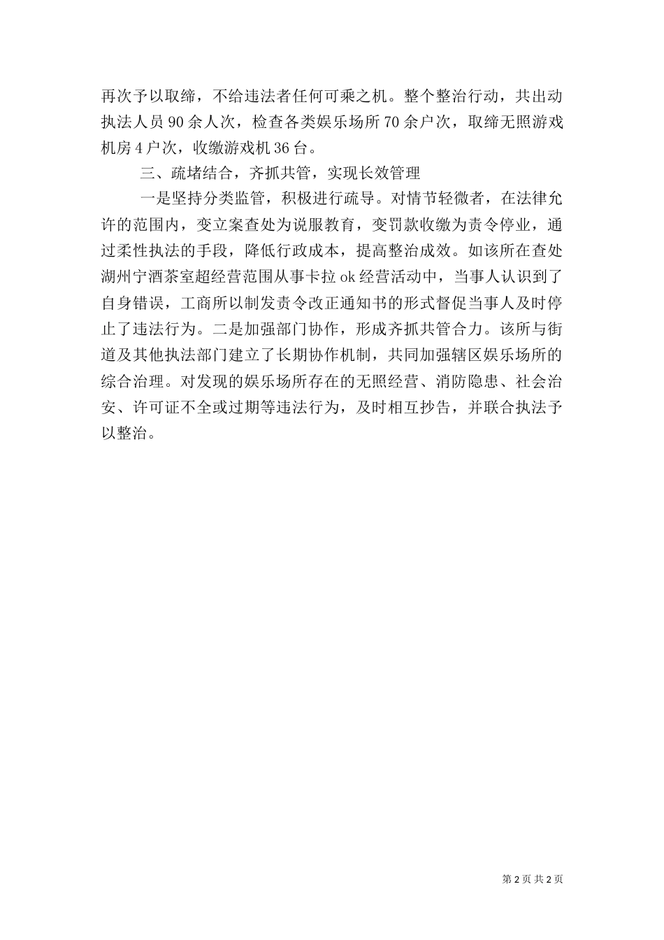 工商所专项整治工作汇报材料（二）_第2页