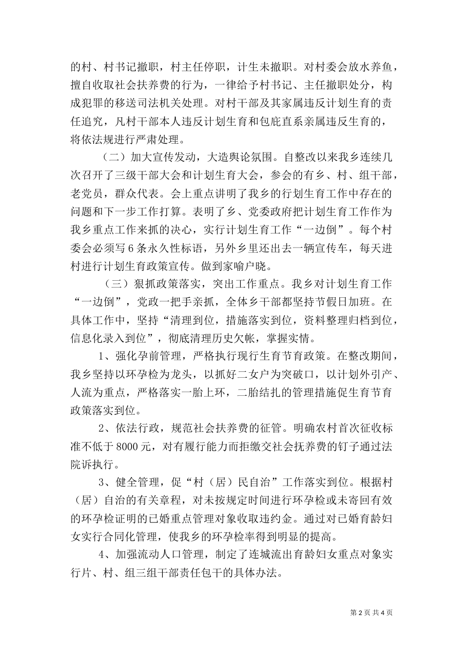 城乡计划生育工作汇报材料_第2页