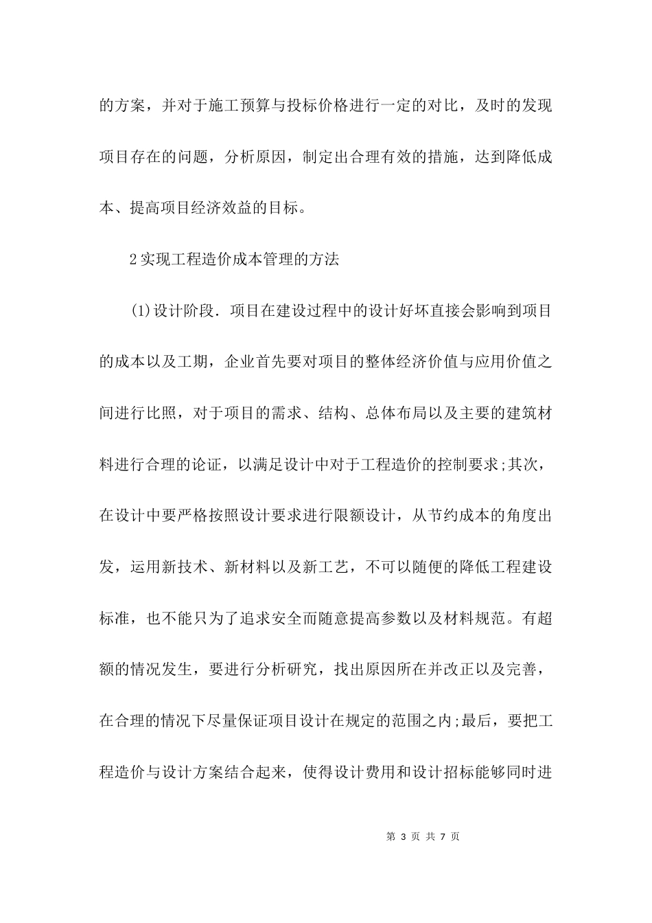 工程造价学年论文_第3页