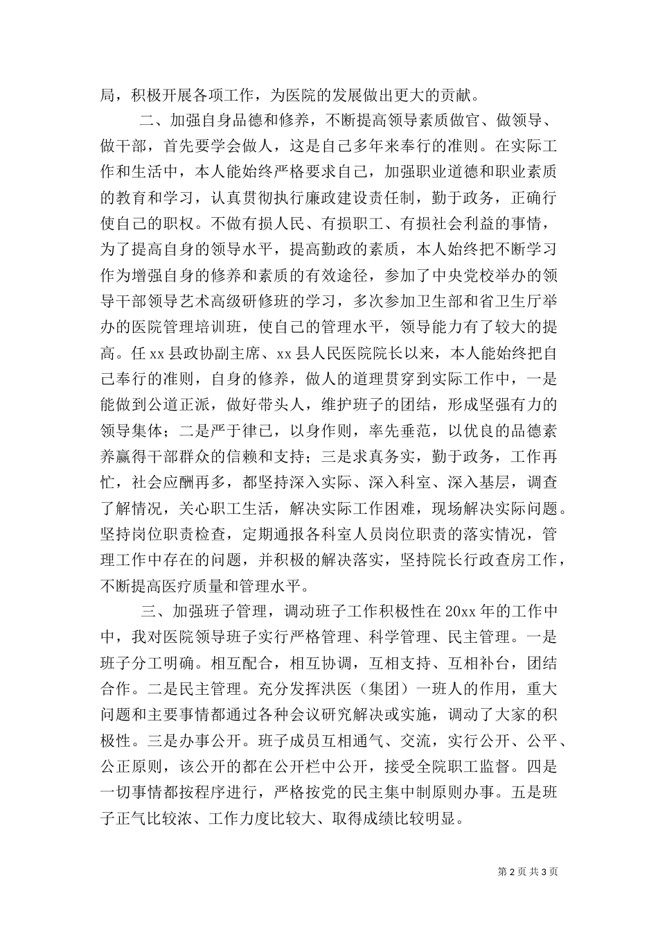 医院院长述职报告（二）0_第2页