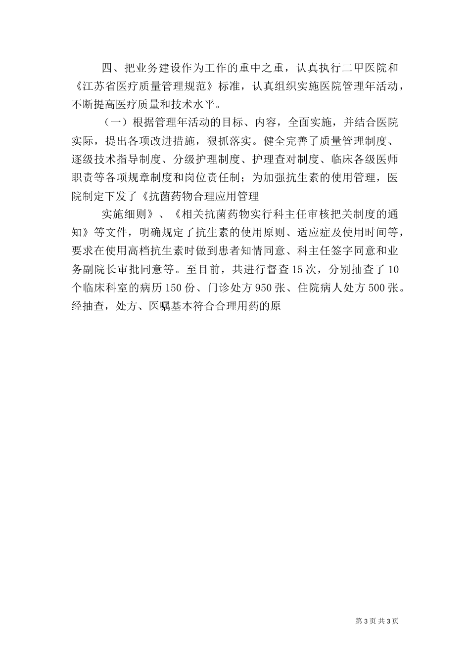 医院院长述职报告（二）0_第3页