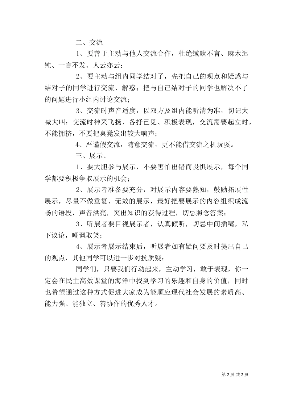 自主学习发言稿（五）_第2页