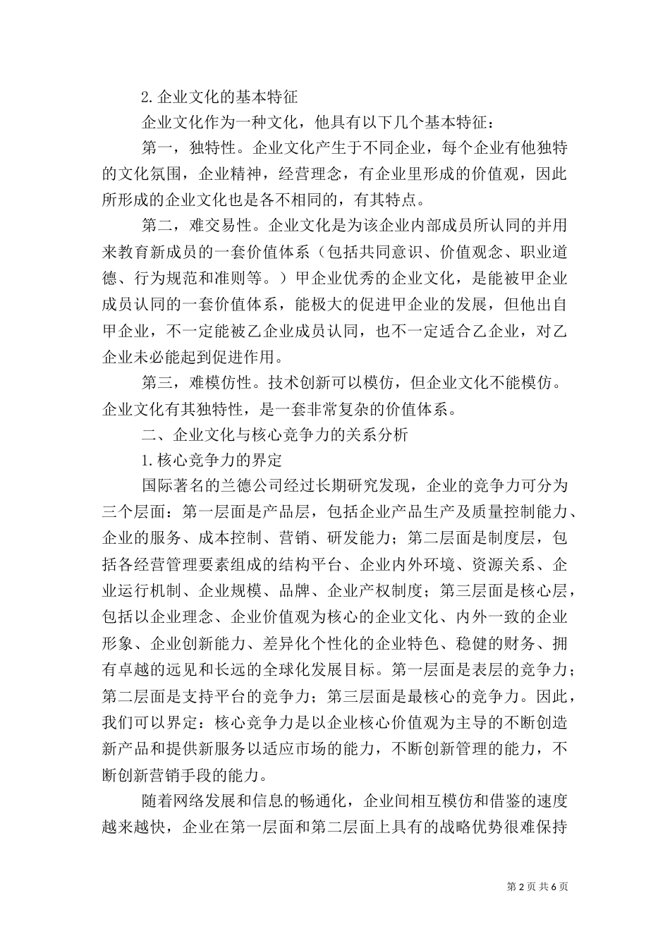 加强重点专科建设 提升医院核心竞争力（一）_第2页