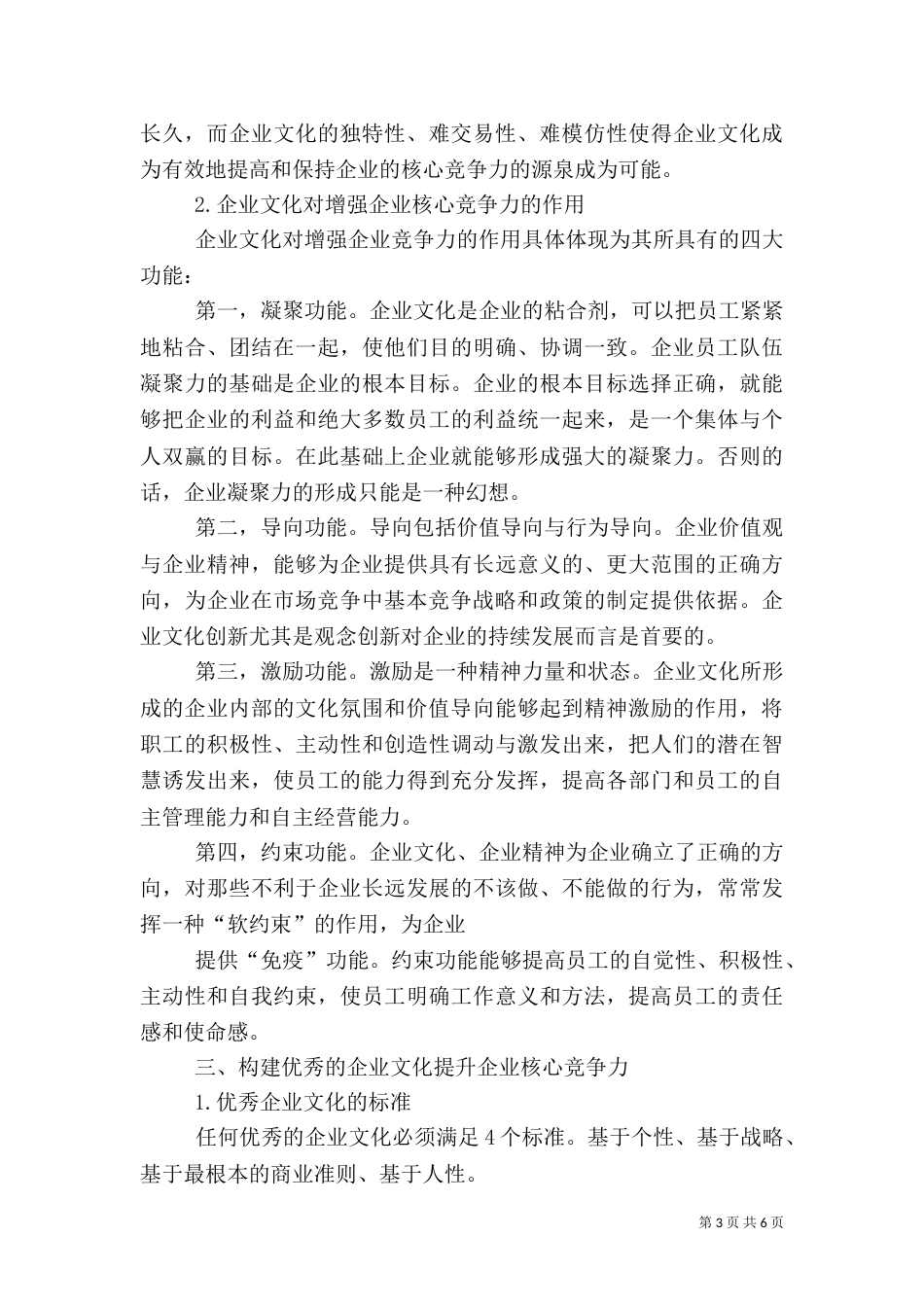加强重点专科建设 提升医院核心竞争力（一）_第3页