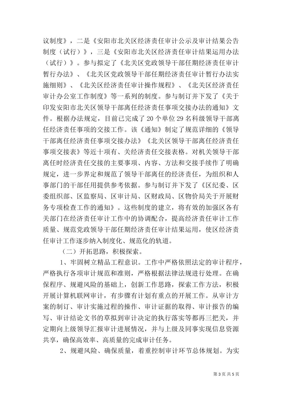 审计员工作总结范文_第3页