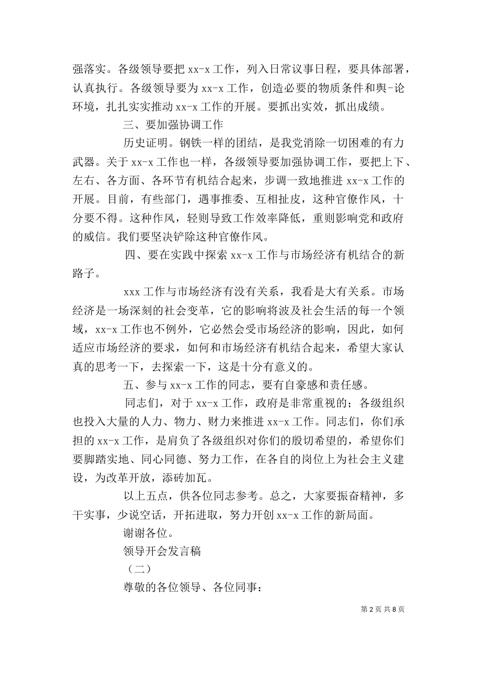 公司领导开会发言稿专题（四）_第2页