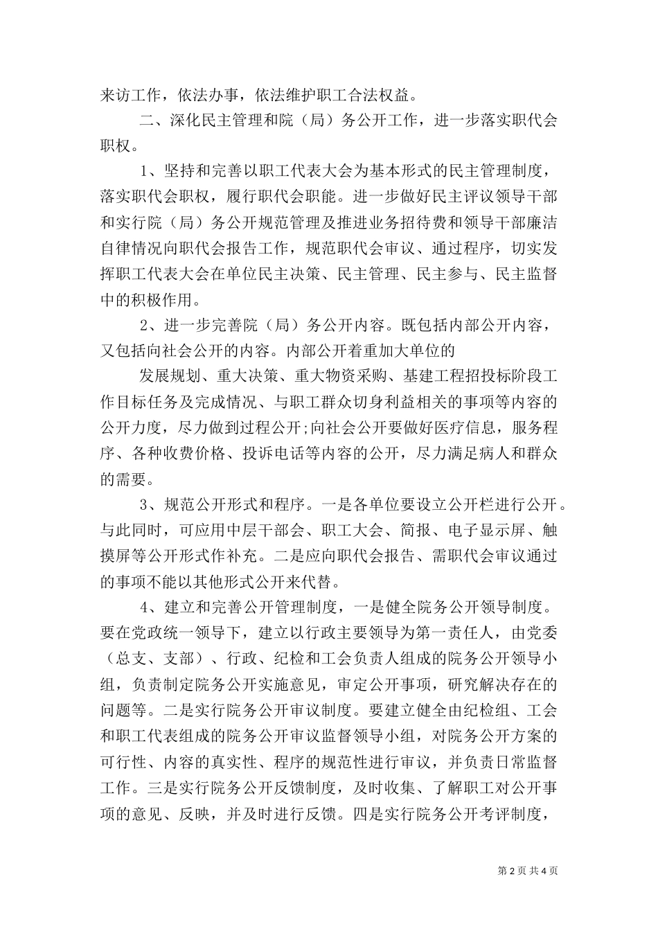 卫生局会年度工作计划_第2页